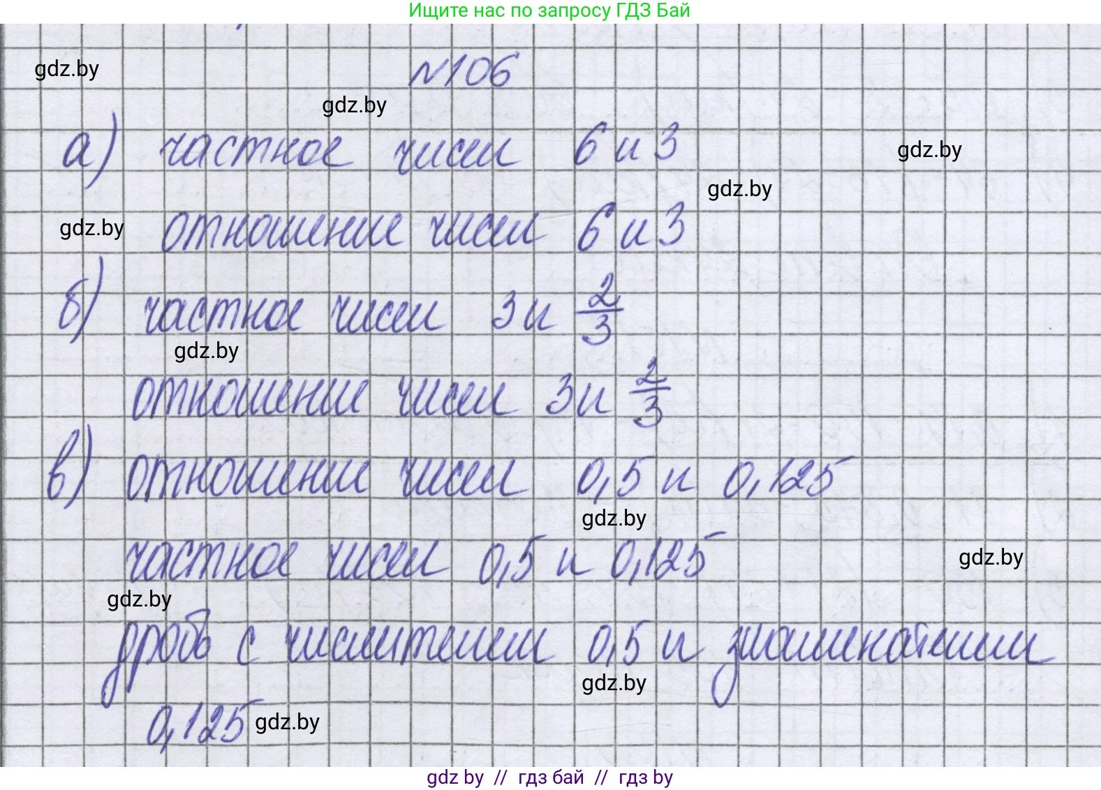 Математика, 6 класс Учебник, авторы: Герасимов Валерий Дмитриевич, Пирютко Ольга Николаевна, издательство Адукацыя i выхаванне, Минск, 2022, белого цвета, страница 108, номер 106, Решение