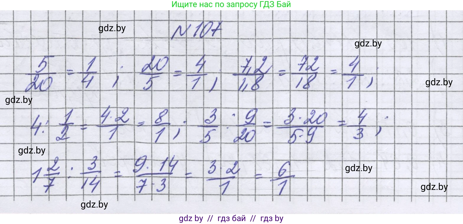 Математика, 6 класс Учебник, авторы: Герасимов Валерий Дмитриевич, Пирютко Ольга Николаевна, издательство Адукацыя i выхаванне, Минск, 2022, белого цвета, страница 108, номер 107, Решение