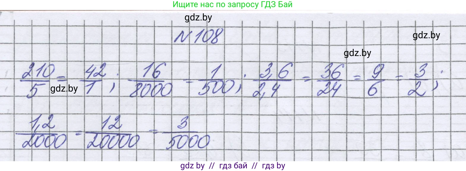 Математика, 6 класс Учебник, авторы: Герасимов Валерий Дмитриевич, Пирютко Ольга Николаевна, издательство Адукацыя i выхаванне, Минск, 2022, белого цвета, страница 108, номер 108, Решение