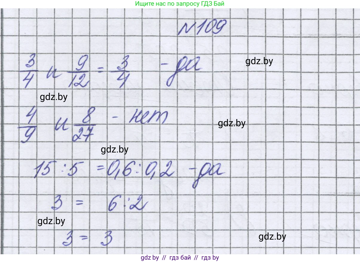 Математика, 6 класс Учебник, авторы: Герасимов Валерий Дмитриевич, Пирютко Ольга Николаевна, издательство Адукацыя i выхаванне, Минск, 2022, белого цвета, страница 109, номер 109, Решение