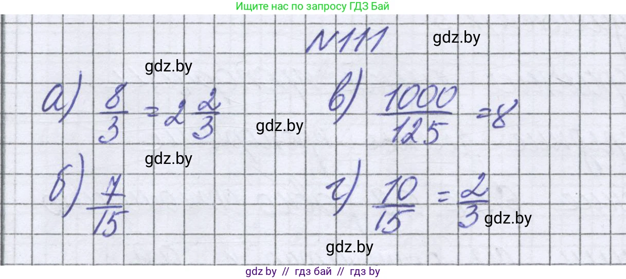 Математика, 6 класс Учебник, авторы: Герасимов Валерий Дмитриевич, Пирютко Ольга Николаевна, издательство Адукацыя i выхаванне, Минск, 2022, белого цвета, страница 109, номер 111, Решение