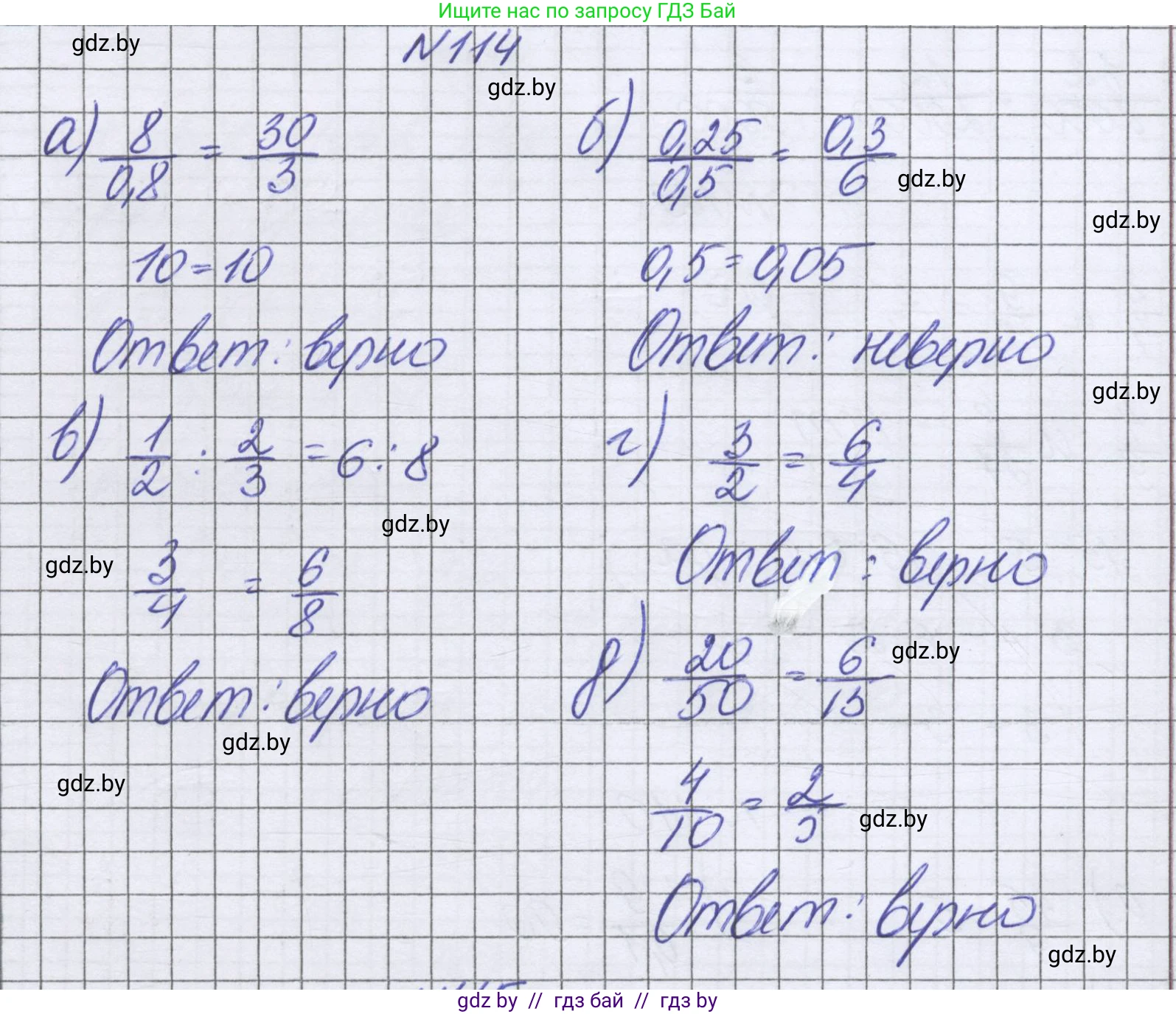Математика, 6 класс Учебник, авторы: Герасимов Валерий Дмитриевич, Пирютко Ольга Николаевна, издательство Адукацыя i выхаванне, Минск, 2022, белого цвета, страница 109, номер 114, Решение