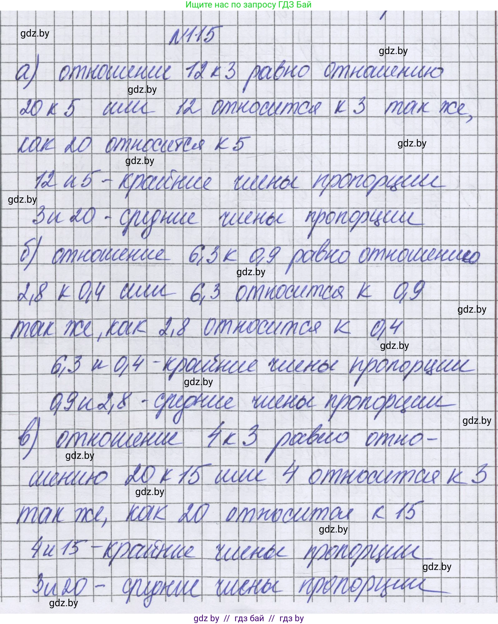 Математика, 6 класс Учебник, авторы: Герасимов Валерий Дмитриевич, Пирютко Ольга Николаевна, издательство Адукацыя i выхаванне, Минск, 2022, белого цвета, страница 109, номер 115, Решение