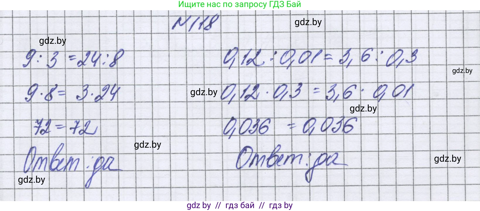Математика, 6 класс Учебник, авторы: Герасимов Валерий Дмитриевич, Пирютко Ольга Николаевна, издательство Адукацыя i выхаванне, Минск, 2022, белого цвета, страница 110, номер 118, Решение