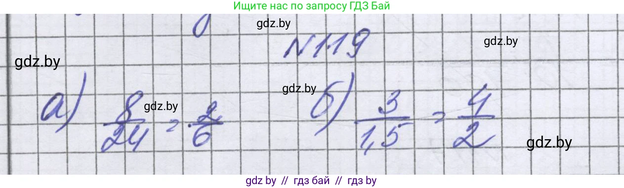 Математика, 6 класс Учебник, авторы: Герасимов Валерий Дмитриевич, Пирютко Ольга Николаевна, издательство Адукацыя i выхаванне, Минск, 2022, белого цвета, страница 110, номер 119, Решение