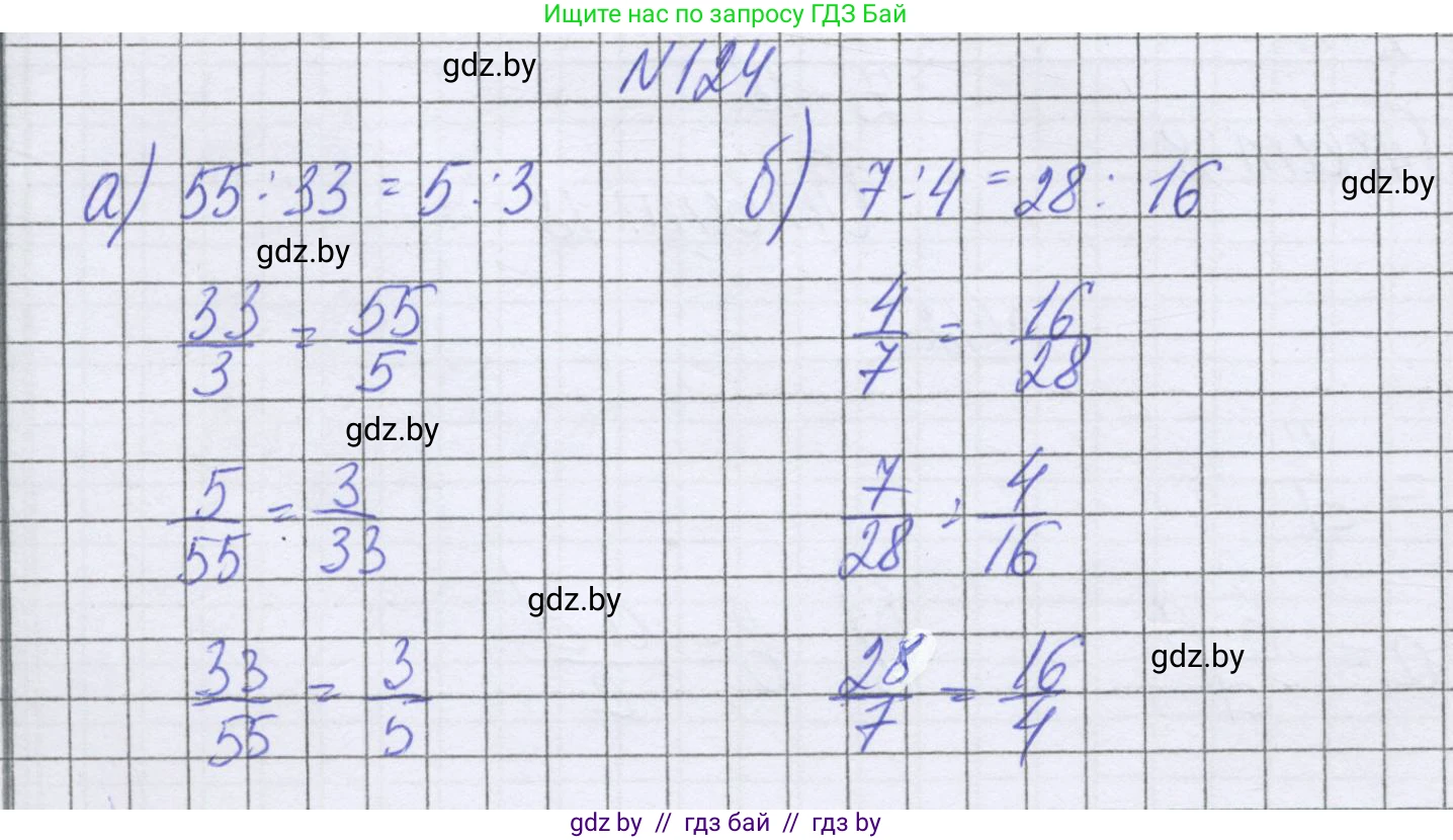 Математика, 6 класс Учебник, авторы: Герасимов Валерий Дмитриевич, Пирютко Ольга Николаевна, издательство Адукацыя i выхаванне, Минск, 2022, белого цвета, страница 111, номер 124, Решение