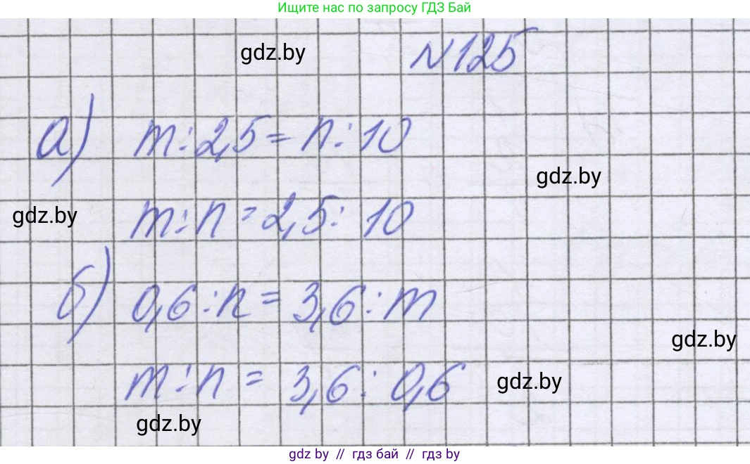 Математика, 6 класс Учебник, авторы: Герасимов Валерий Дмитриевич, Пирютко Ольга Николаевна, издательство Адукацыя i выхаванне, Минск, 2022, белого цвета, страница 111, номер 125, Решение