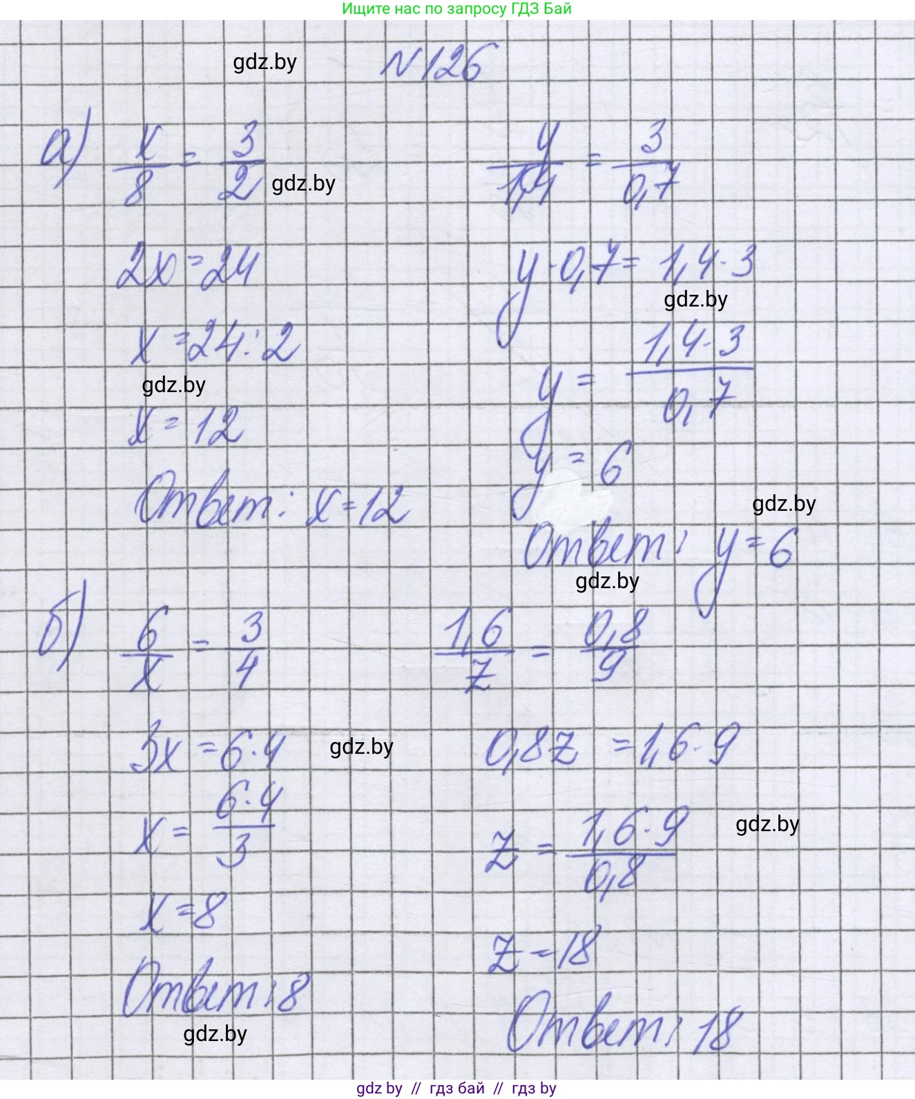 Математика, 6 класс Учебник, авторы: Герасимов Валерий Дмитриевич, Пирютко Ольга Николаевна, издательство Адукацыя i выхаванне, Минск, 2022, белого цвета, страница 111, номер 126, Решение