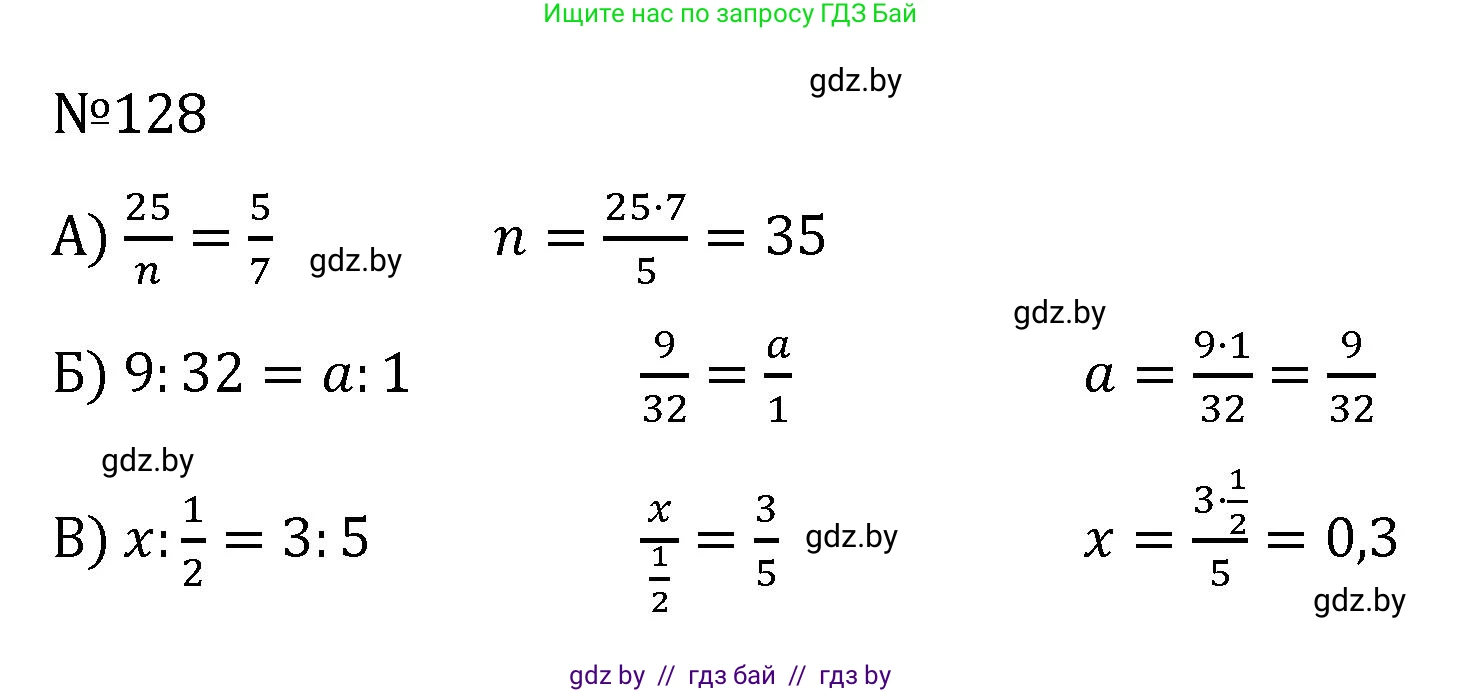 Математика, 6 класс Учебник, авторы: Герасимов Валерий Дмитриевич, Пирютко Ольга Николаевна, издательство Адукацыя i выхаванне, Минск, 2022, белого цвета, страница 111, номер 128, Решение