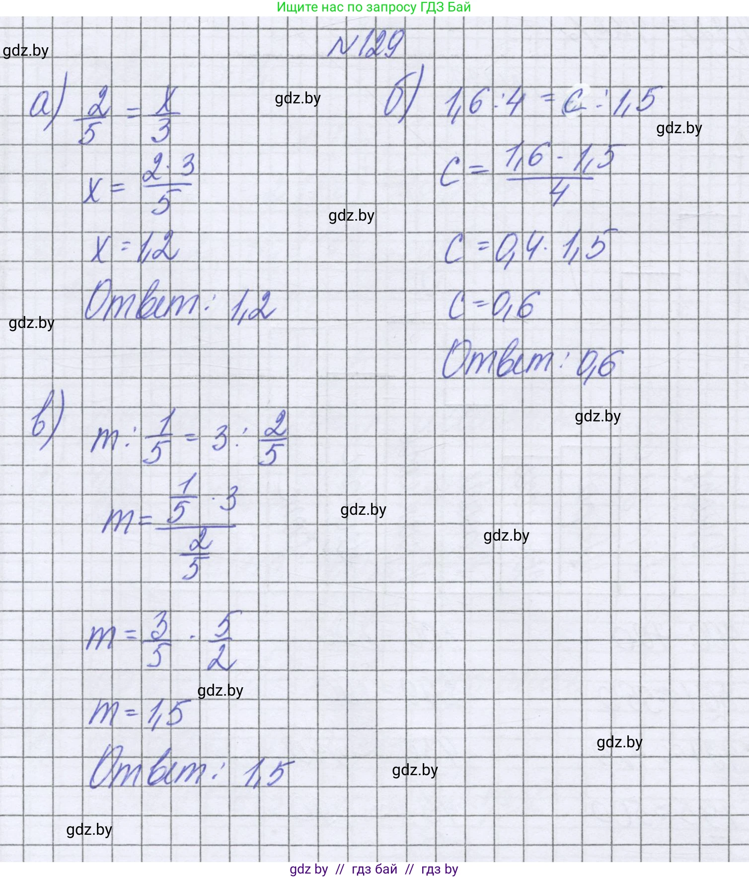 Математика, 6 класс Учебник, авторы: Герасимов Валерий Дмитриевич, Пирютко Ольга Николаевна, издательство Адукацыя i выхаванне, Минск, 2022, белого цвета, страница 111, номер 129, Решение