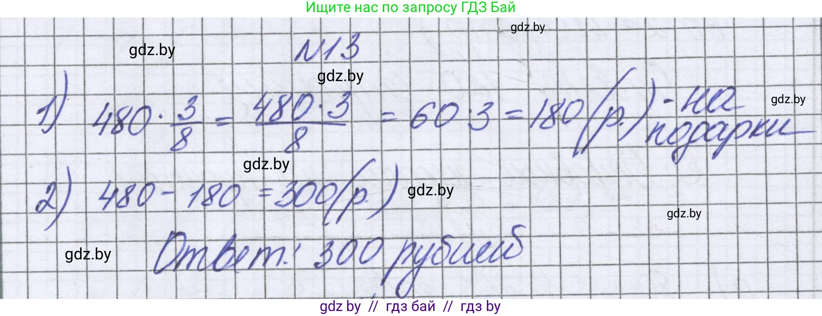 Математика, 6 класс Учебник, авторы: Герасимов Валерий Дмитриевич, Пирютко Ольга Николаевна, издательство Адукацыя i выхаванне, Минск, 2022, белого цвета, страница 89, номер 13, Решение