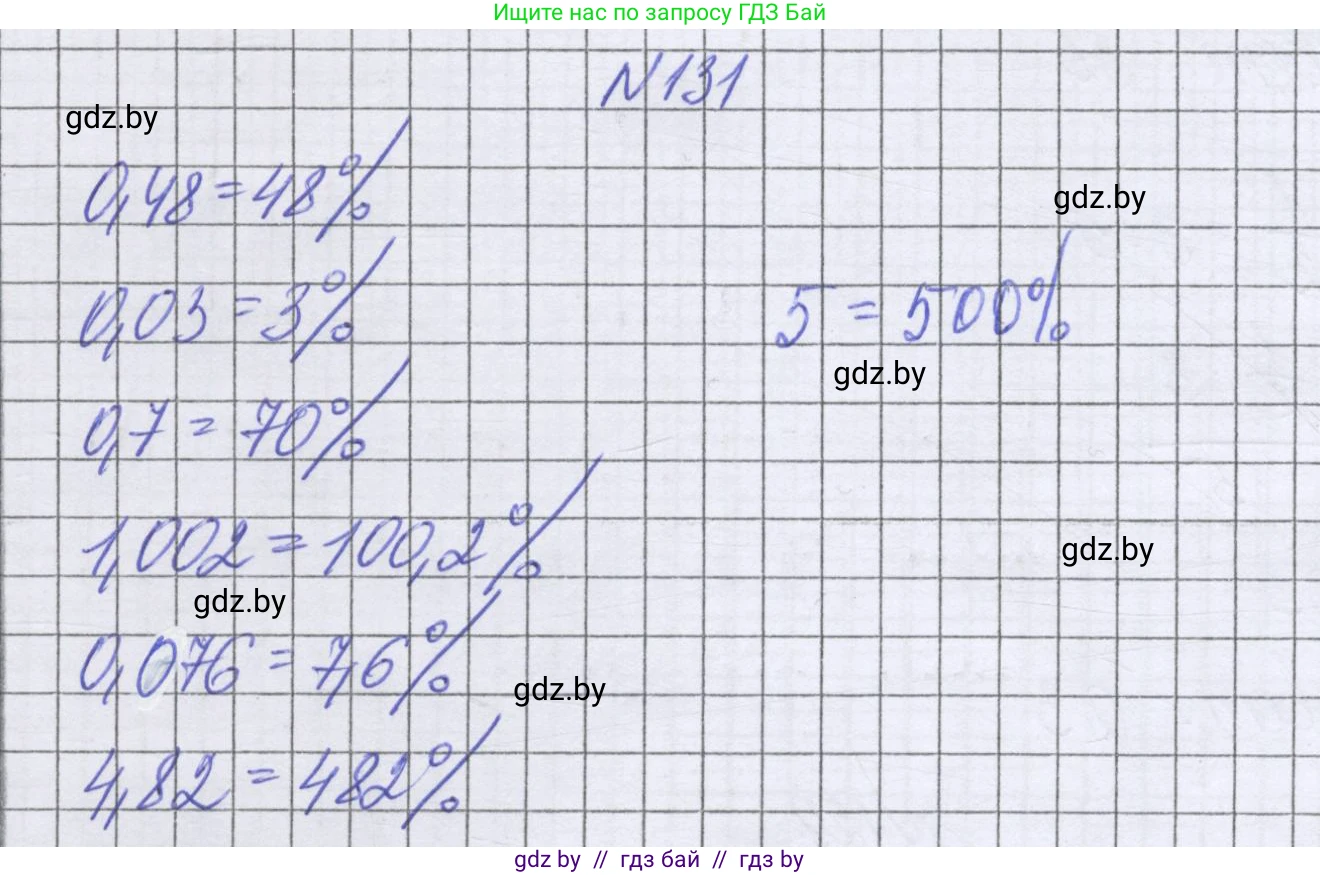 Математика, 6 класс Учебник, авторы: Герасимов Валерий Дмитриевич, Пирютко Ольга Николаевна, издательство Адукацыя i выхаванне, Минск, 2022, белого цвета, страница 111, номер 131, Решение
