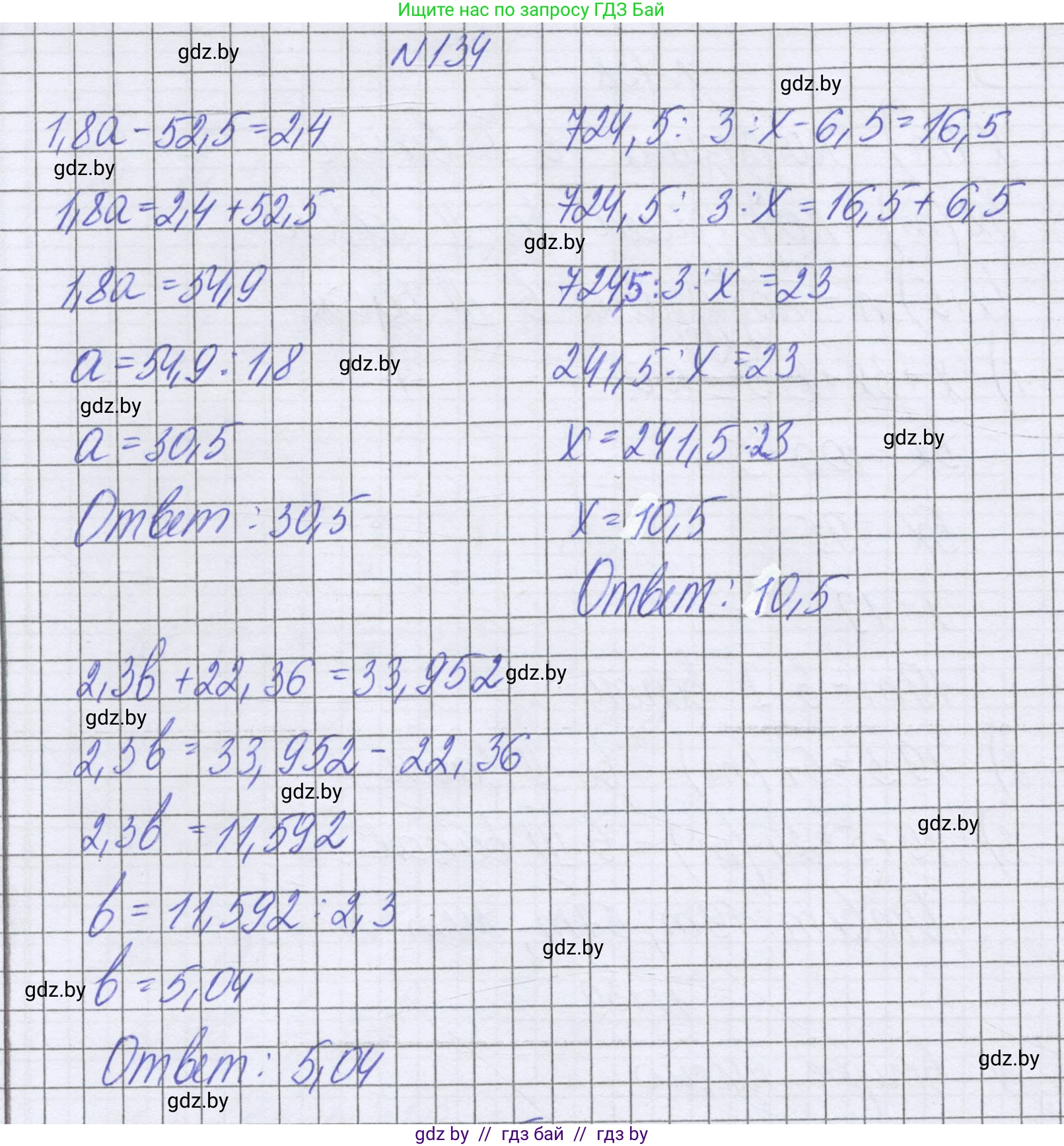 Математика, 6 класс Учебник, авторы: Герасимов Валерий Дмитриевич, Пирютко Ольга Николаевна, издательство Адукацыя i выхаванне, Минск, 2022, белого цвета, страница 112, номер 134, Решение