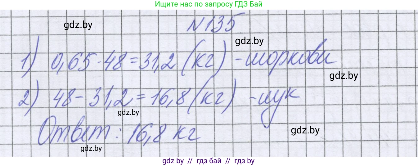 Математика, 6 класс Учебник, авторы: Герасимов Валерий Дмитриевич, Пирютко Ольга Николаевна, издательство Адукацыя i выхаванне, Минск, 2022, белого цвета, страница 112, номер 135, Решение