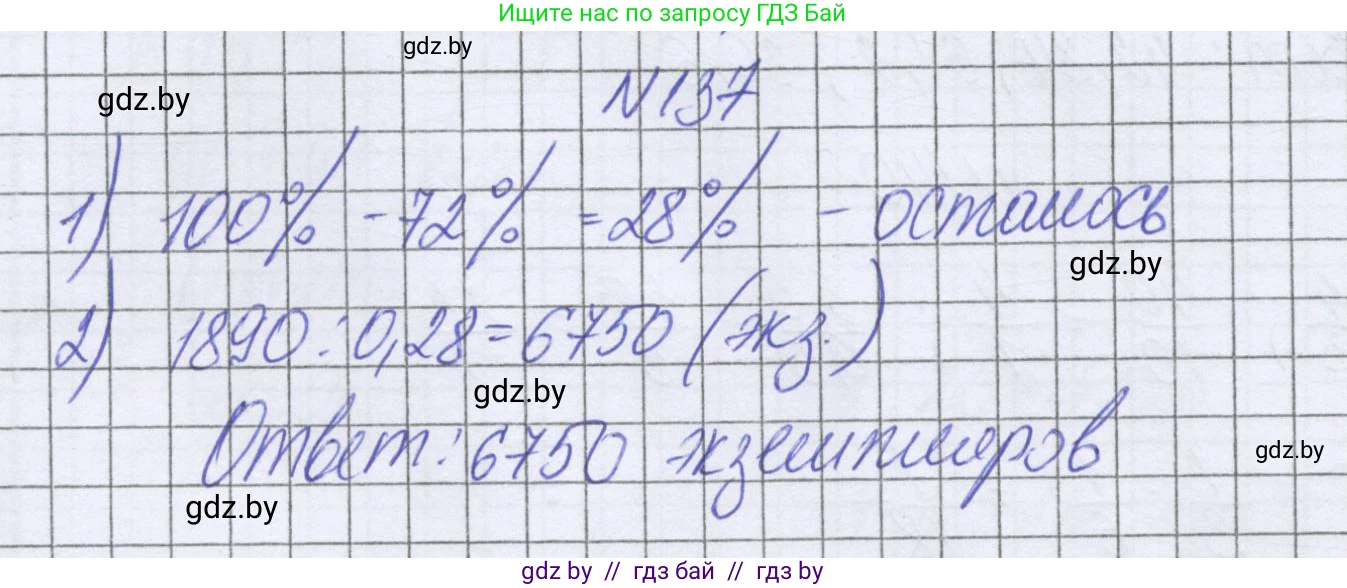 Математика, 6 класс Учебник, авторы: Герасимов Валерий Дмитриевич, Пирютко Ольга Николаевна, издательство Адукацыя i выхаванне, Минск, 2022, белого цвета, страница 113, номер 137, Решение