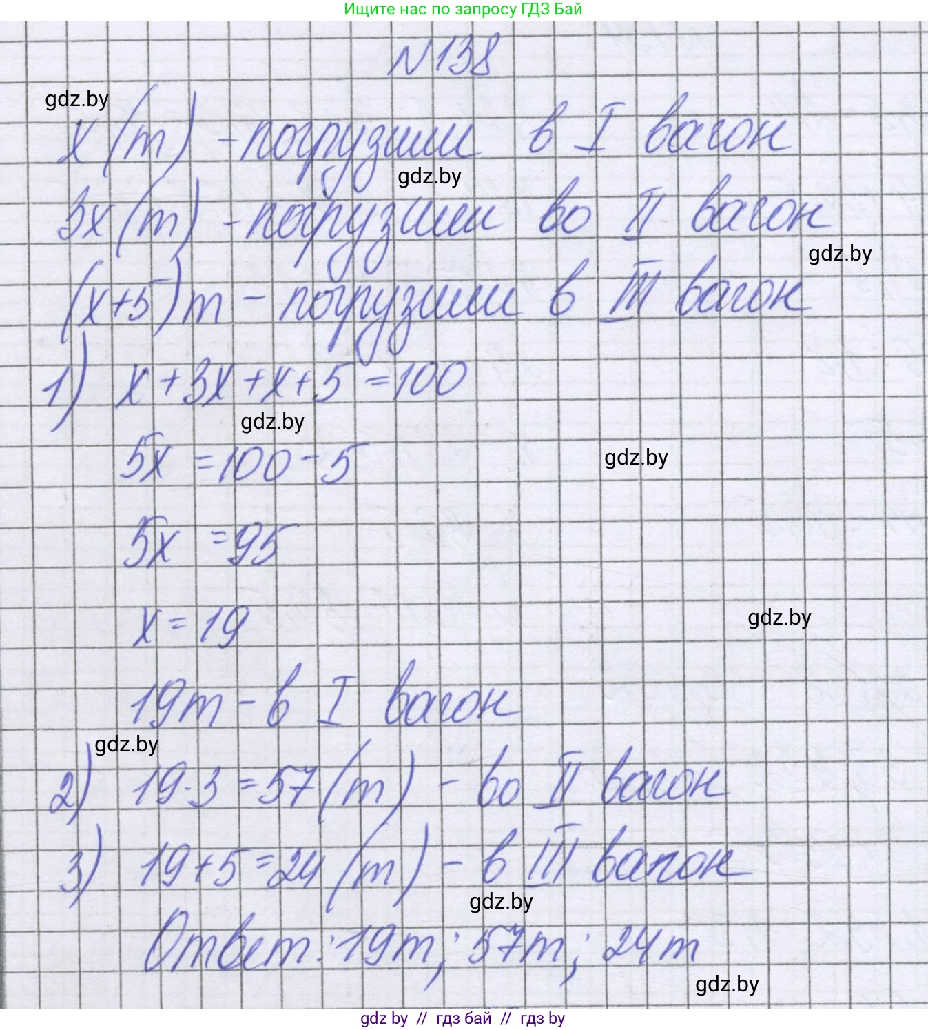 Математика, 6 класс Учебник, авторы: Герасимов Валерий Дмитриевич, Пирютко Ольга Николаевна, издательство Адукацыя i выхаванне, Минск, 2022, белого цвета, страница 113, номер 138, Решение