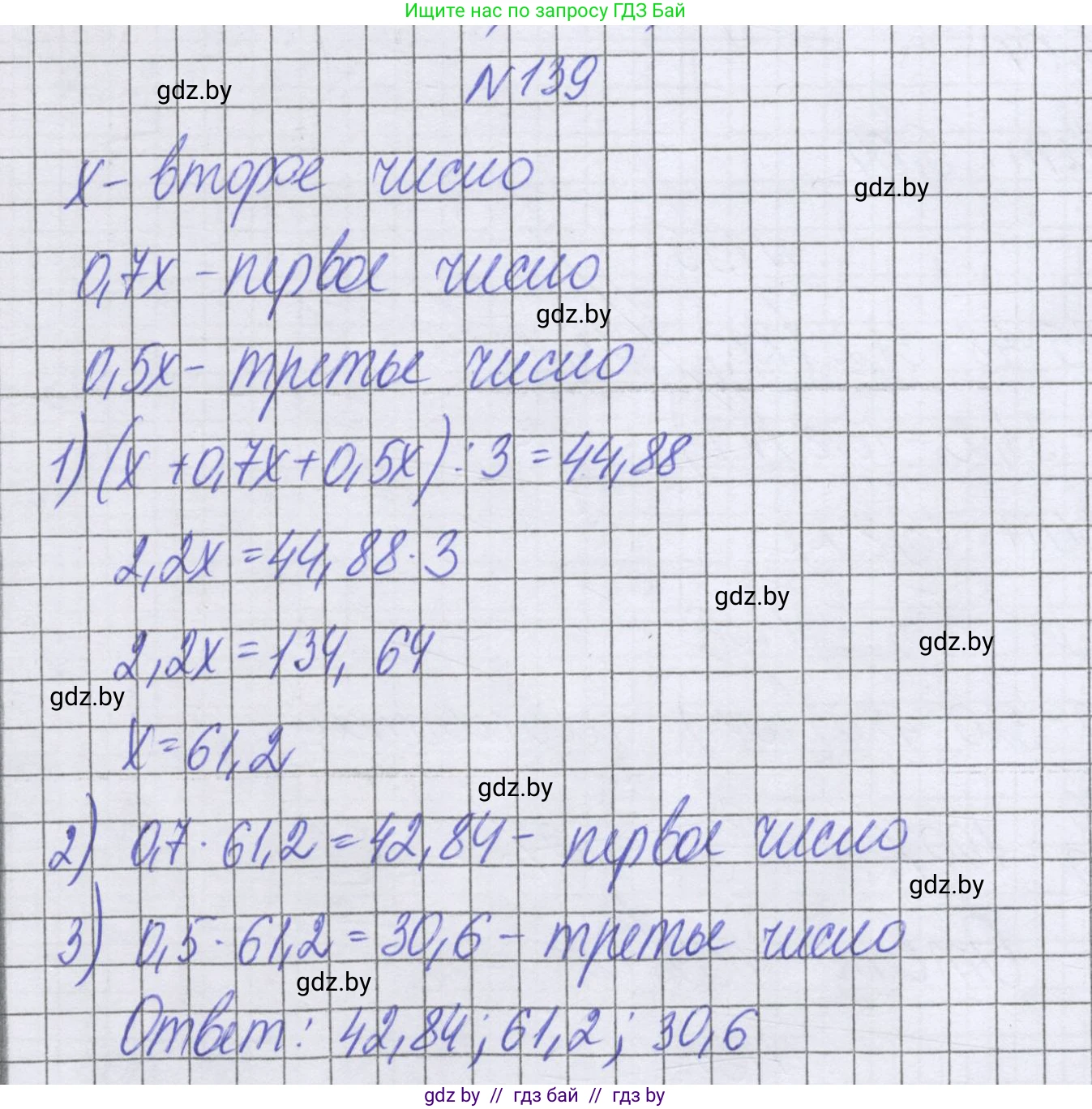 Математика, 6 класс Учебник, авторы: Герасимов Валерий Дмитриевич, Пирютко Ольга Николаевна, издательство Адукацыя i выхаванне, Минск, 2022, белого цвета, страница 113, номер 139, Решение