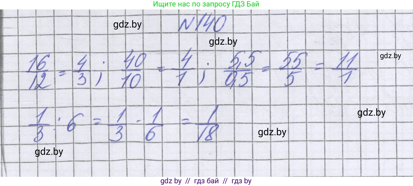 Математика, 6 класс Учебник, авторы: Герасимов Валерий Дмитриевич, Пирютко Ольга Николаевна, издательство Адукацыя i выхаванне, Минск, 2022, белого цвета, страница 113, номер 140, Решение