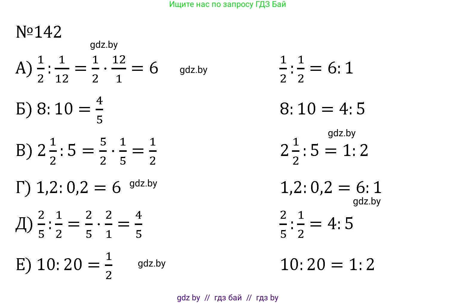 Математика, 6 класс Учебник, авторы: Герасимов Валерий Дмитриевич, Пирютко Ольга Николаевна, издательство Адукацыя i выхаванне, Минск, 2022, белого цвета, страница 113, номер 142, Решение