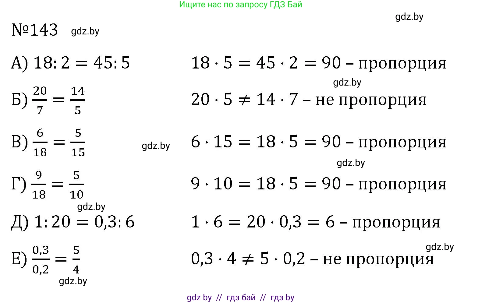 Математика, 6 класс Учебник, авторы: Герасимов Валерий Дмитриевич, Пирютко Ольга Николаевна, издательство Адукацыя i выхаванне, Минск, 2022, белого цвета, страница 114, номер 143, Решение