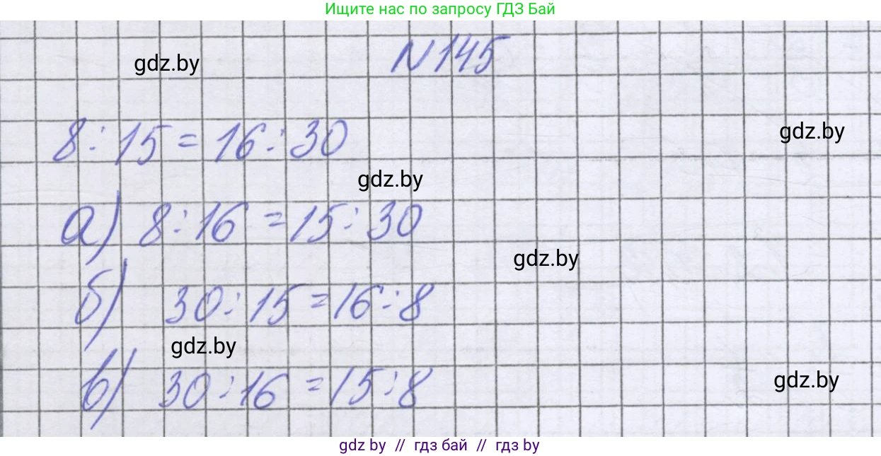 Математика, 6 класс Учебник, авторы: Герасимов Валерий Дмитриевич, Пирютко Ольга Николаевна, издательство Адукацыя i выхаванне, Минск, 2022, белого цвета, страница 114, номер 145, Решение