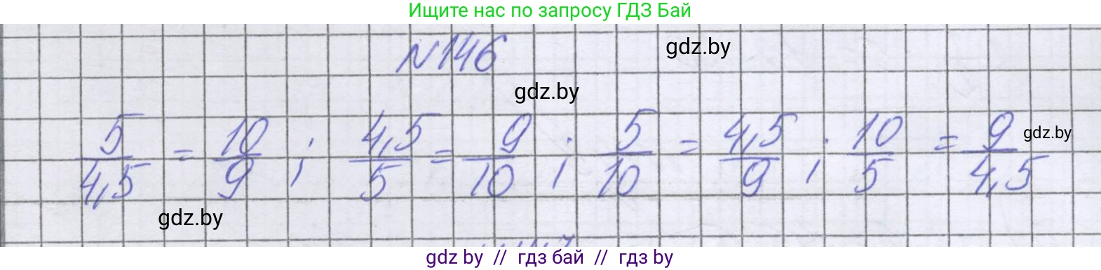 Математика, 6 класс Учебник, авторы: Герасимов Валерий Дмитриевич, Пирютко Ольга Николаевна, издательство Адукацыя i выхаванне, Минск, 2022, белого цвета, страница 114, номер 146, Решение