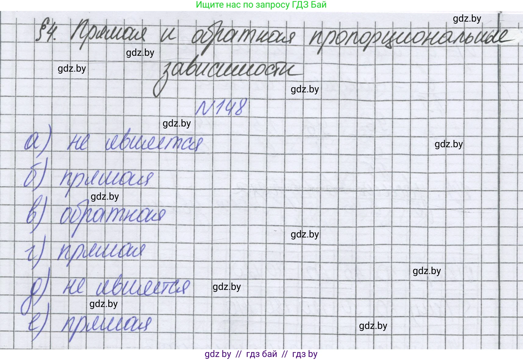 Математика, 6 класс Учебник, авторы: Герасимов Валерий Дмитриевич, Пирютко Ольга Николаевна, издательство Адукацыя i выхаванне, Минск, 2022, белого цвета, страница 117, номер 148, Решение