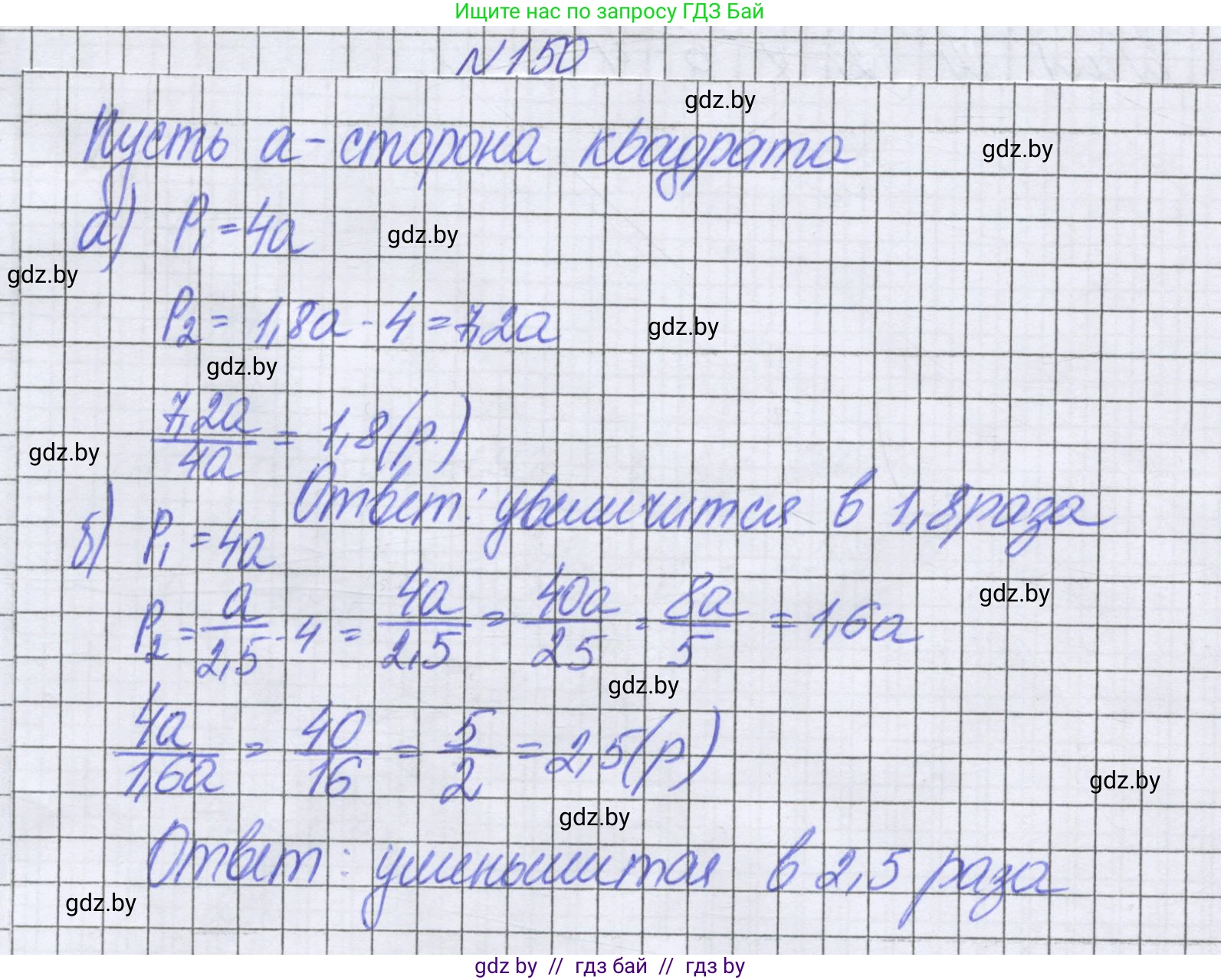 Математика, 6 класс Учебник, авторы: Герасимов Валерий Дмитриевич, Пирютко Ольга Николаевна, издательство Адукацыя i выхаванне, Минск, 2022, белого цвета, страница 118, номер 150, Решение