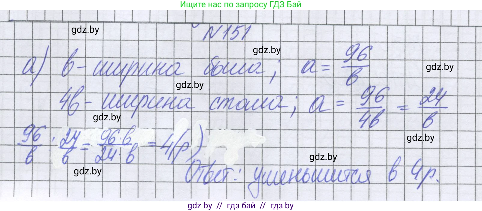 Математика, 6 класс Учебник, авторы: Герасимов Валерий Дмитриевич, Пирютко Ольга Николаевна, издательство Адукацыя i выхаванне, Минск, 2022, белого цвета, страница 118, номер 151, Решение