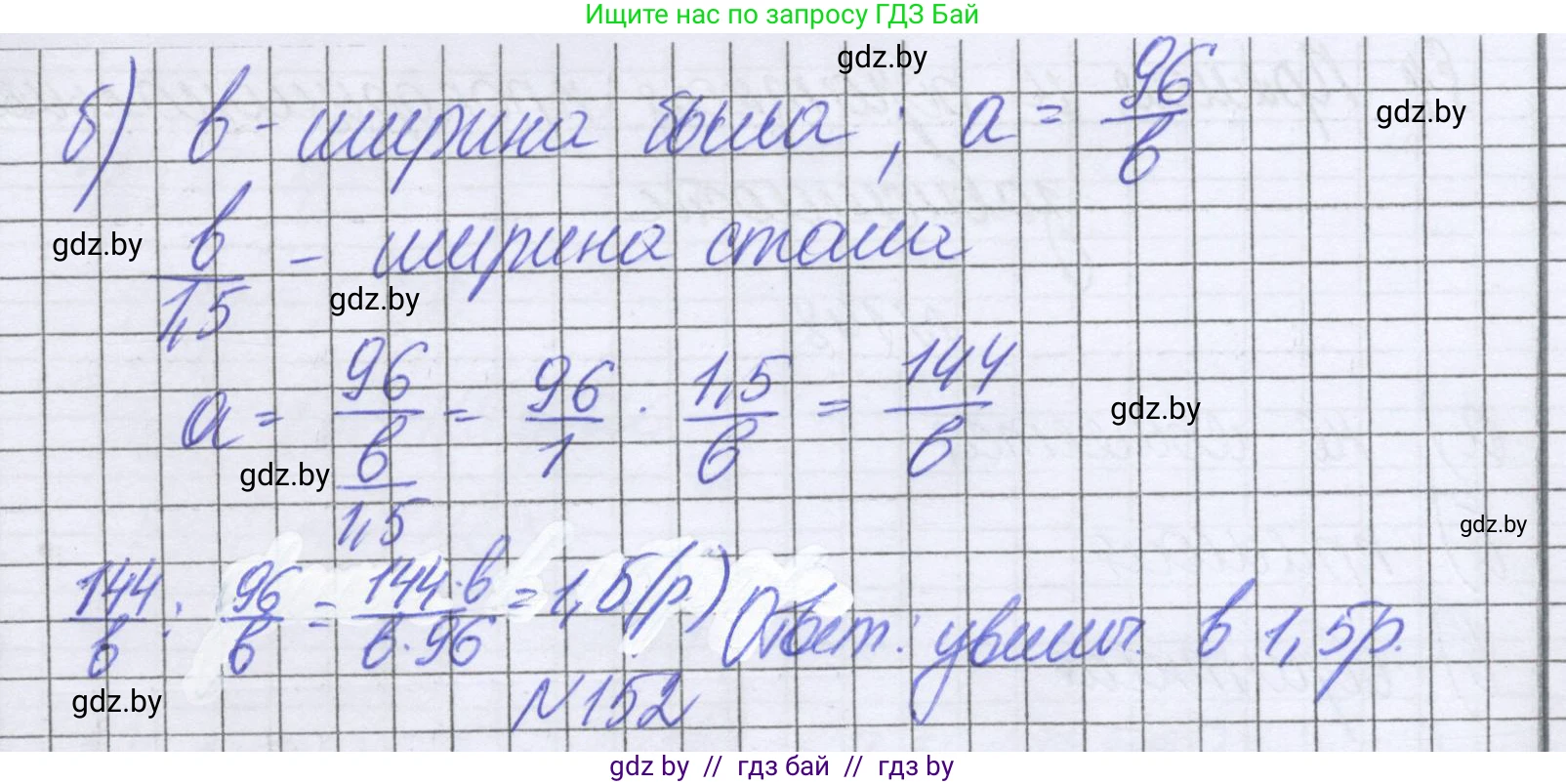 Математика, 6 класс Учебник, авторы: Герасимов Валерий Дмитриевич, Пирютко Ольга Николаевна, издательство Адукацыя i выхаванне, Минск, 2022, белого цвета, страница 118, номер 151, Решение (продолжение 2)