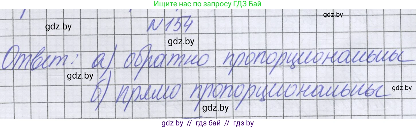 Математика, 6 класс Учебник, авторы: Герасимов Валерий Дмитриевич, Пирютко Ольга Николаевна, издательство Адукацыя i выхаванне, Минск, 2022, белого цвета, страница 118, номер 154, Решение