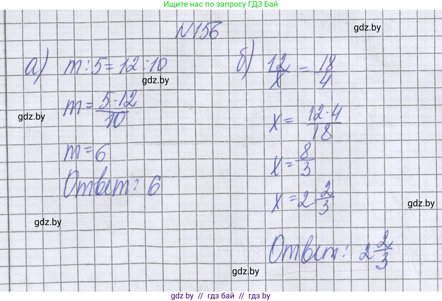 Математика, 6 класс Учебник, авторы: Герасимов Валерий Дмитриевич, Пирютко Ольга Николаевна, издательство Адукацыя i выхаванне, Минск, 2022, белого цвета, страница 119, номер 156, Решение