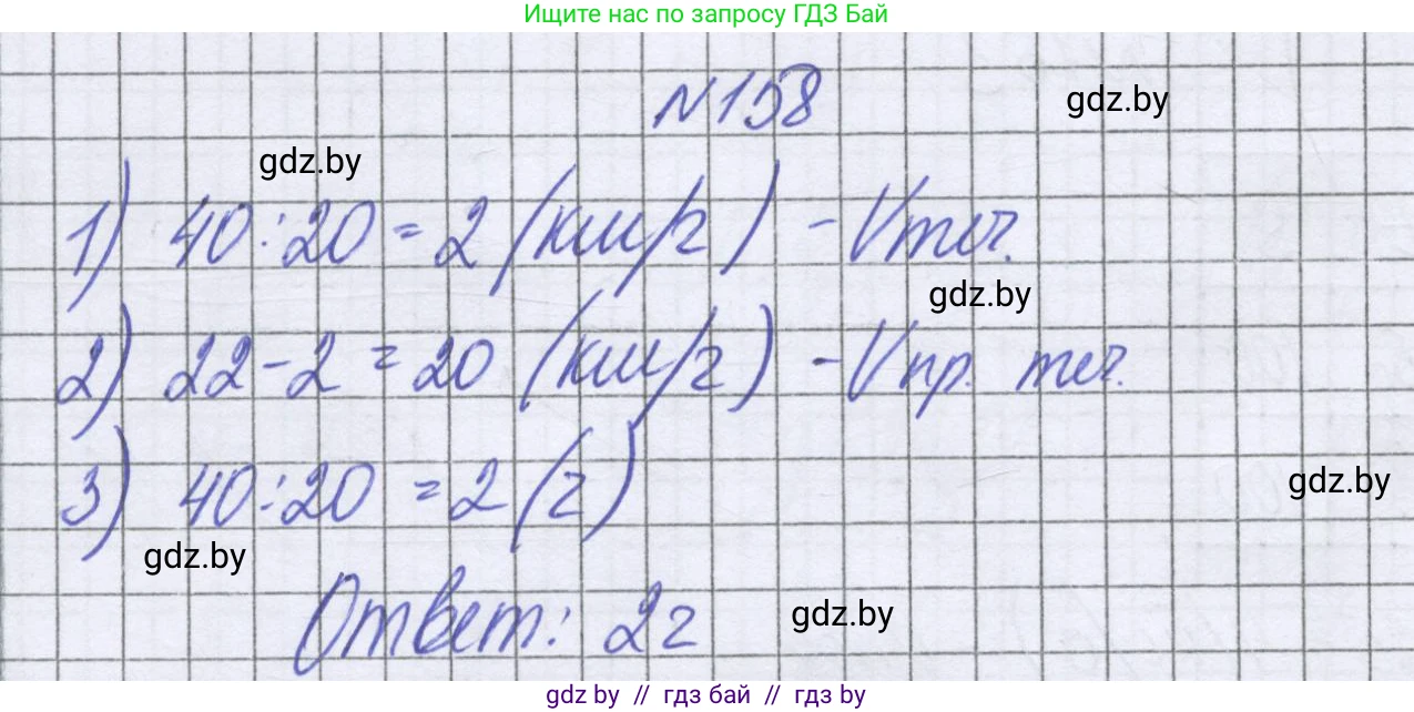 Математика, 6 класс Учебник, авторы: Герасимов Валерий Дмитриевич, Пирютко Ольга Николаевна, издательство Адукацыя i выхаванне, Минск, 2022, белого цвета, страница 119, номер 158, Решение