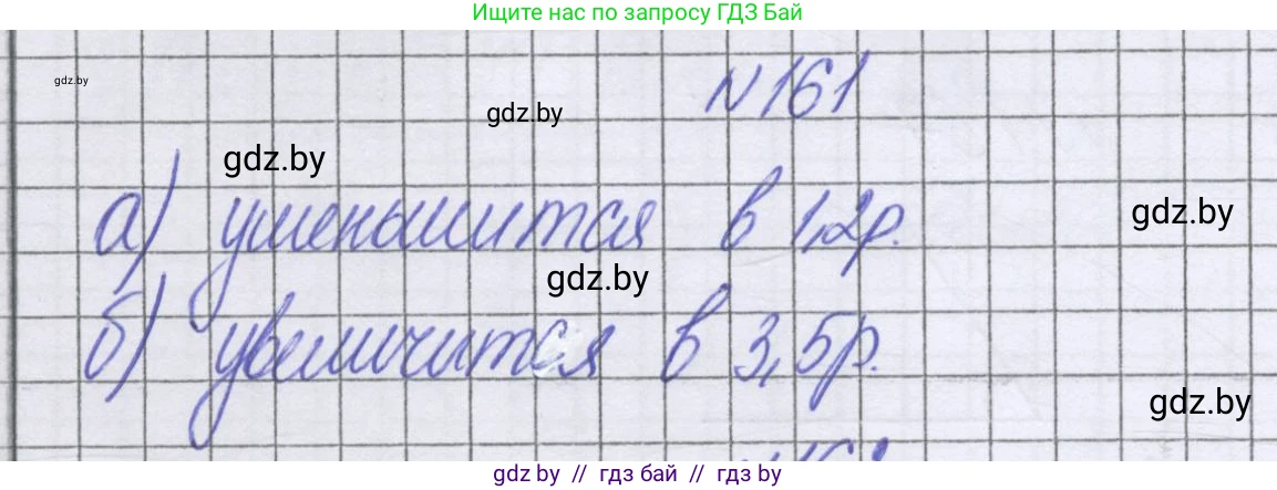 Математика, 6 класс Учебник, авторы: Герасимов Валерий Дмитриевич, Пирютко Ольга Николаевна, издательство Адукацыя i выхаванне, Минск, 2022, белого цвета, страница 121, номер 161, Решение