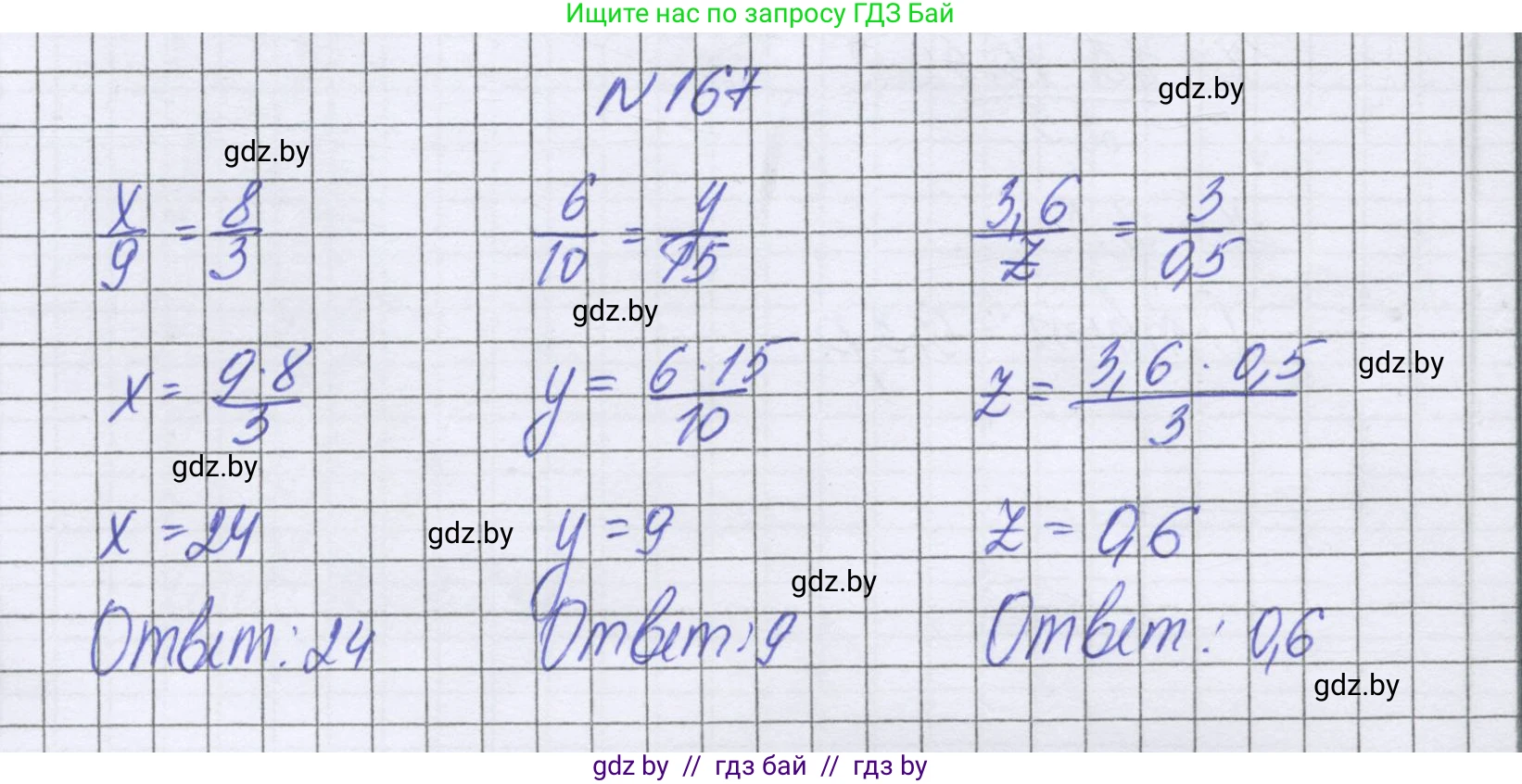 Математика, 6 класс Учебник, авторы: Герасимов Валерий Дмитриевич, Пирютко Ольга Николаевна, издательство Адукацыя i выхаванне, Минск, 2022, белого цвета, страница 127, номер 167, Решение