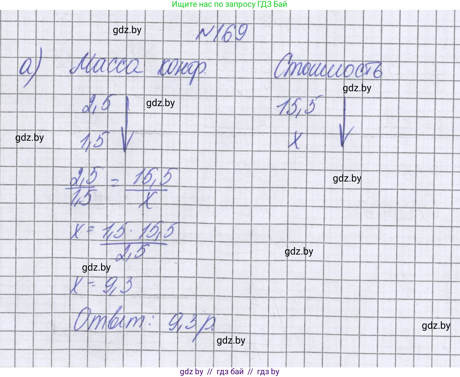 Математика, 6 класс Учебник, авторы: Герасимов Валерий Дмитриевич, Пирютко Ольга Николаевна, издательство Адукацыя i выхаванне, Минск, 2022, белого цвета, страница 127, номер 169, Решение
