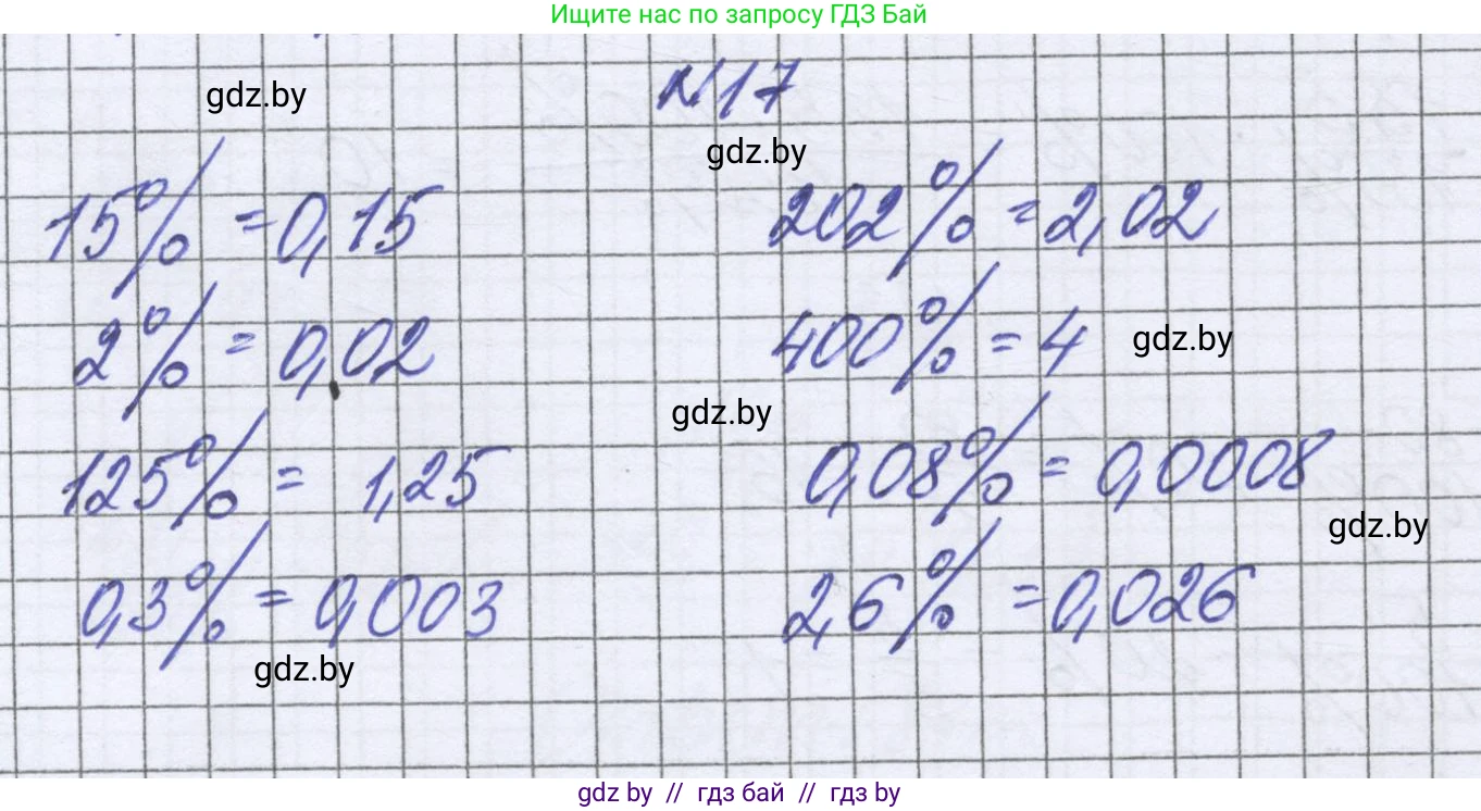 Математика, 6 класс Учебник, авторы: Герасимов Валерий Дмитриевич, Пирютко Ольга Николаевна, издательство Адукацыя i выхаванне, Минск, 2022, белого цвета, страница 90, номер 17, Решение