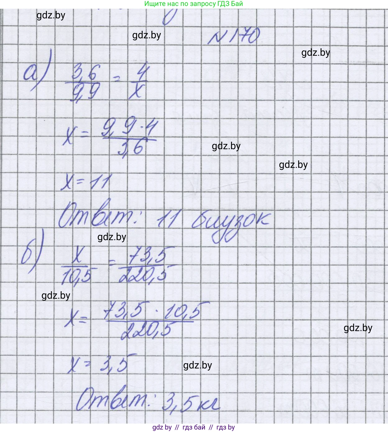 Математика, 6 класс Учебник, авторы: Герасимов Валерий Дмитриевич, Пирютко Ольга Николаевна, издательство Адукацыя i выхаванне, Минск, 2022, белого цвета, страница 127, номер 170, Решение