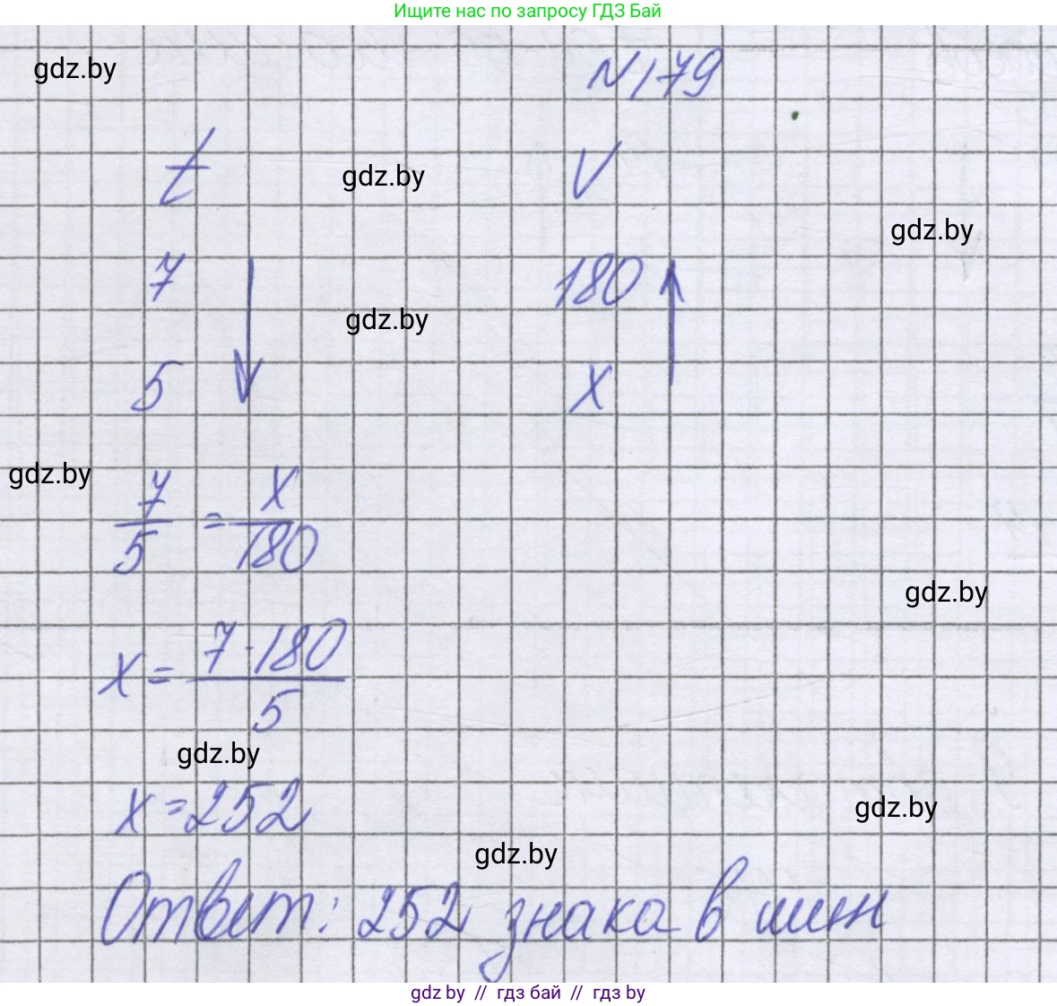 Математика, 6 класс Учебник, авторы: Герасимов Валерий Дмитриевич, Пирютко Ольга Николаевна, издательство Адукацыя i выхаванне, Минск, 2022, белого цвета, страница 129, номер 179, Решение