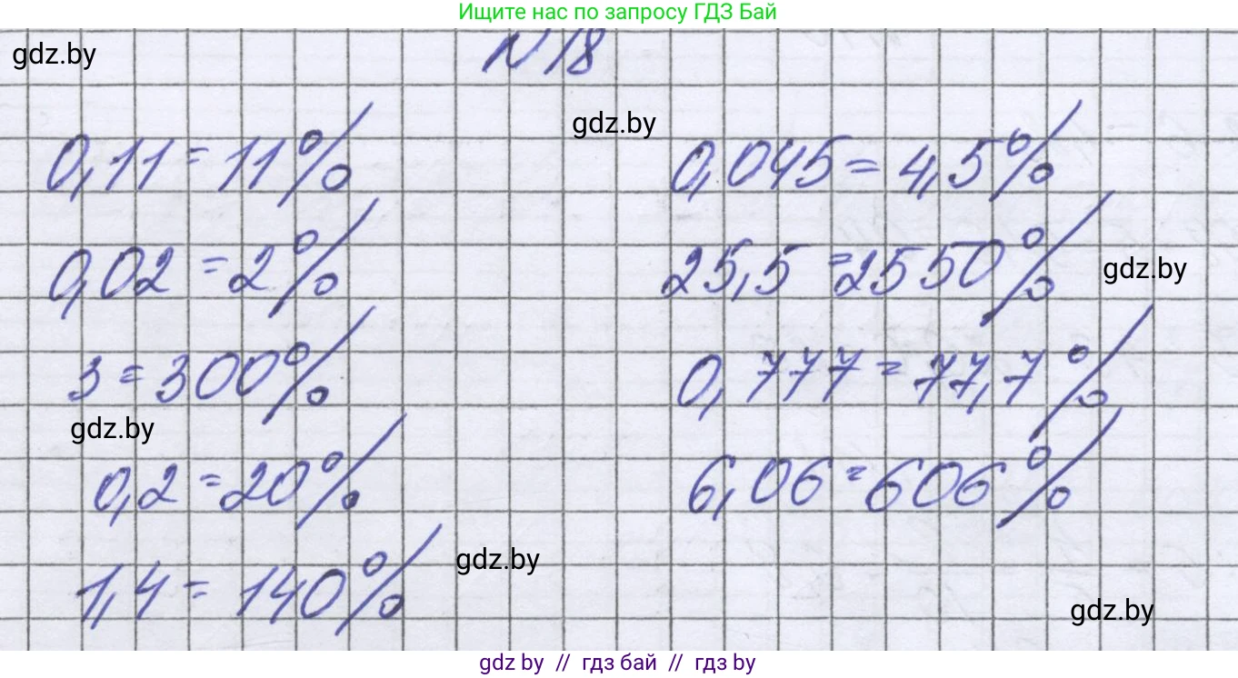 Математика, 6 класс Учебник, авторы: Герасимов Валерий Дмитриевич, Пирютко Ольга Николаевна, издательство Адукацыя i выхаванне, Минск, 2022, белого цвета, страница 90, номер 18, Решение