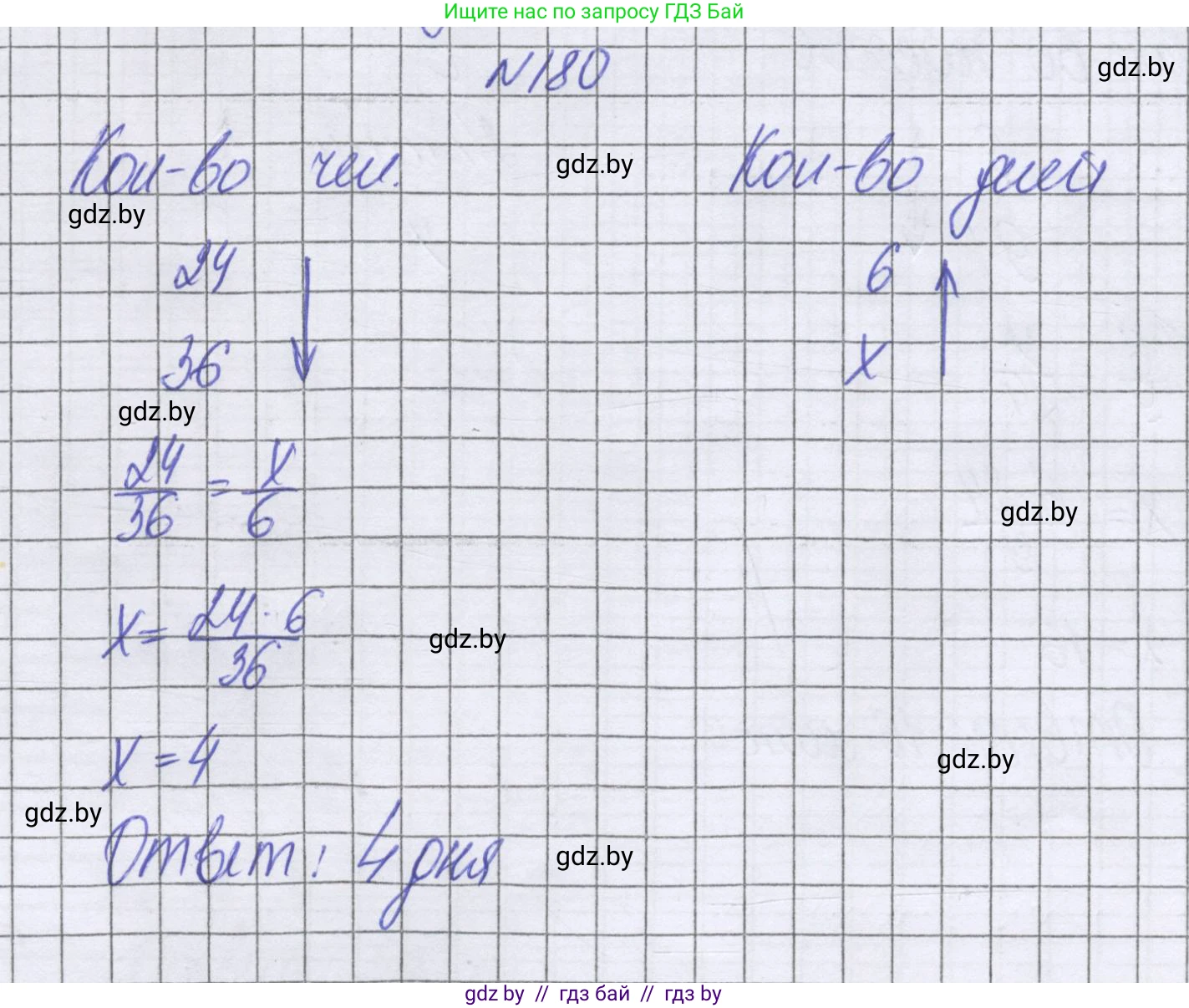 Математика, 6 класс Учебник, авторы: Герасимов Валерий Дмитриевич, Пирютко Ольга Николаевна, издательство Адукацыя i выхаванне, Минск, 2022, белого цвета, страница 129, номер 180, Решение
