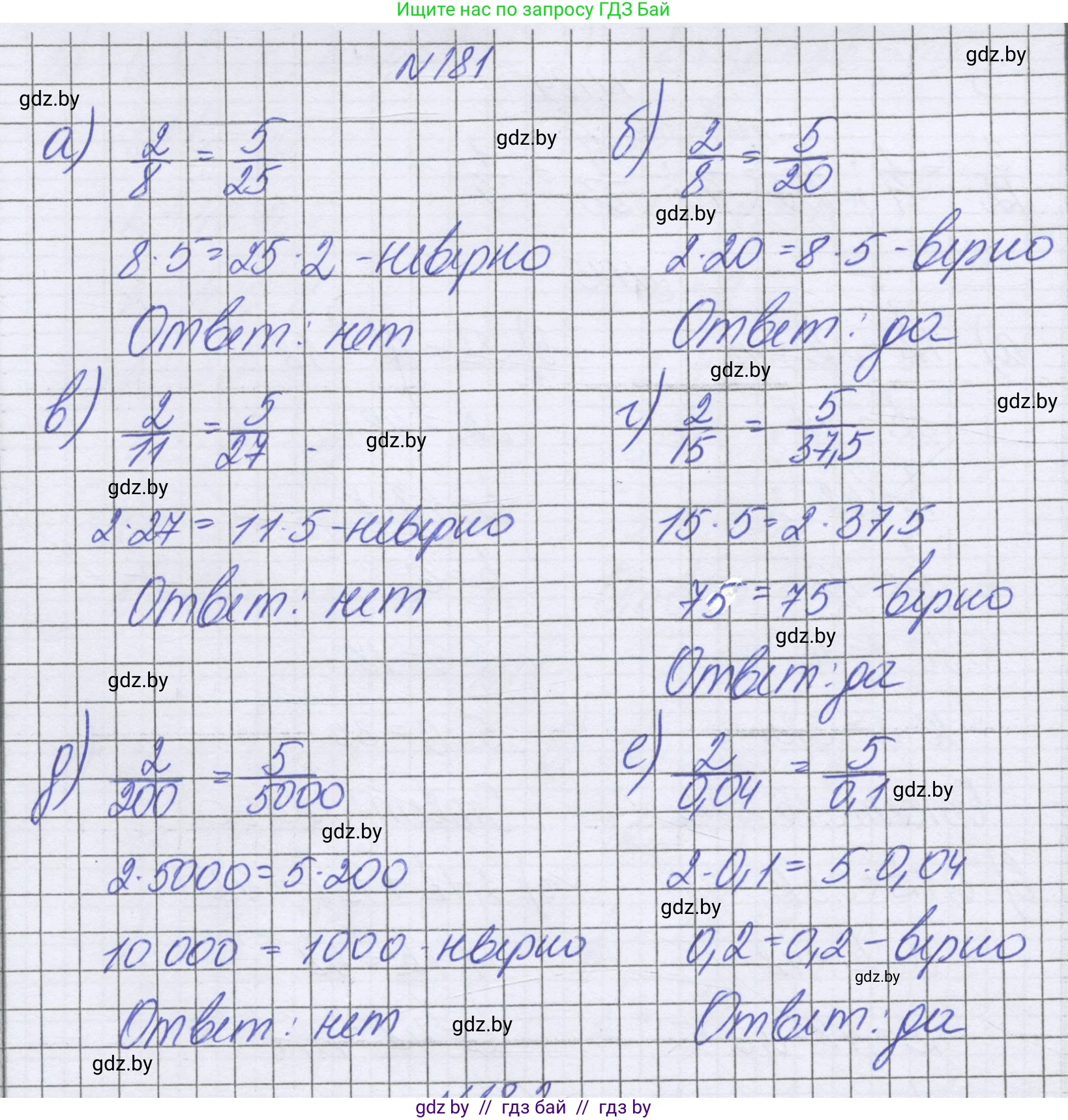 Математика, 6 класс Учебник, авторы: Герасимов Валерий Дмитриевич, Пирютко Ольга Николаевна, издательство Адукацыя i выхаванне, Минск, 2022, белого цвета, страница 129, номер 181, Решение