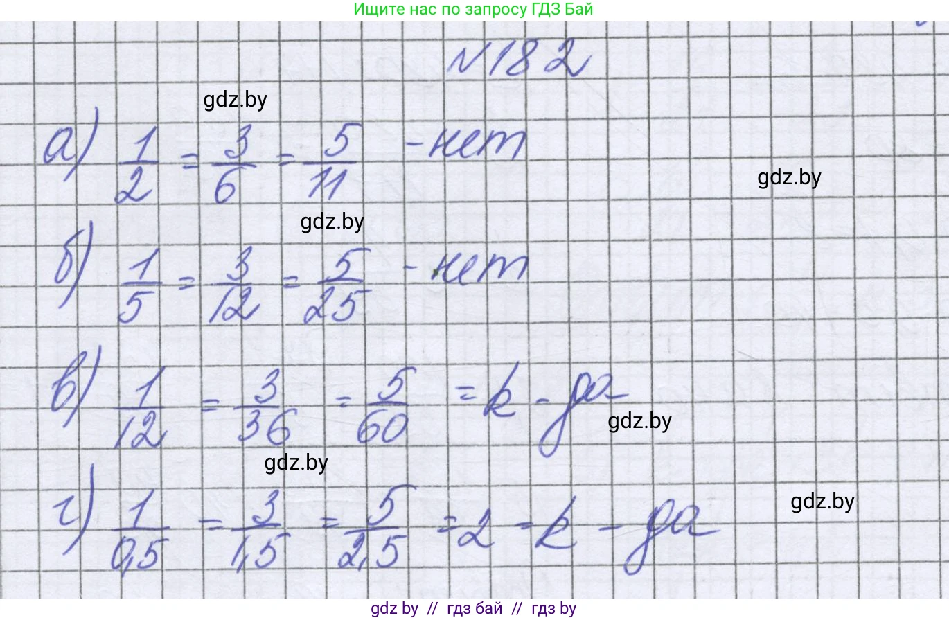 Математика, 6 класс Учебник, авторы: Герасимов Валерий Дмитриевич, Пирютко Ольга Николаевна, издательство Адукацыя i выхаванне, Минск, 2022, белого цвета, страница 129, номер 182, Решение