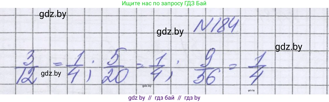 Математика, 6 класс Учебник, авторы: Герасимов Валерий Дмитриевич, Пирютко Ольга Николаевна, издательство Адукацыя i выхаванне, Минск, 2022, белого цвета, страница 129, номер 184, Решение