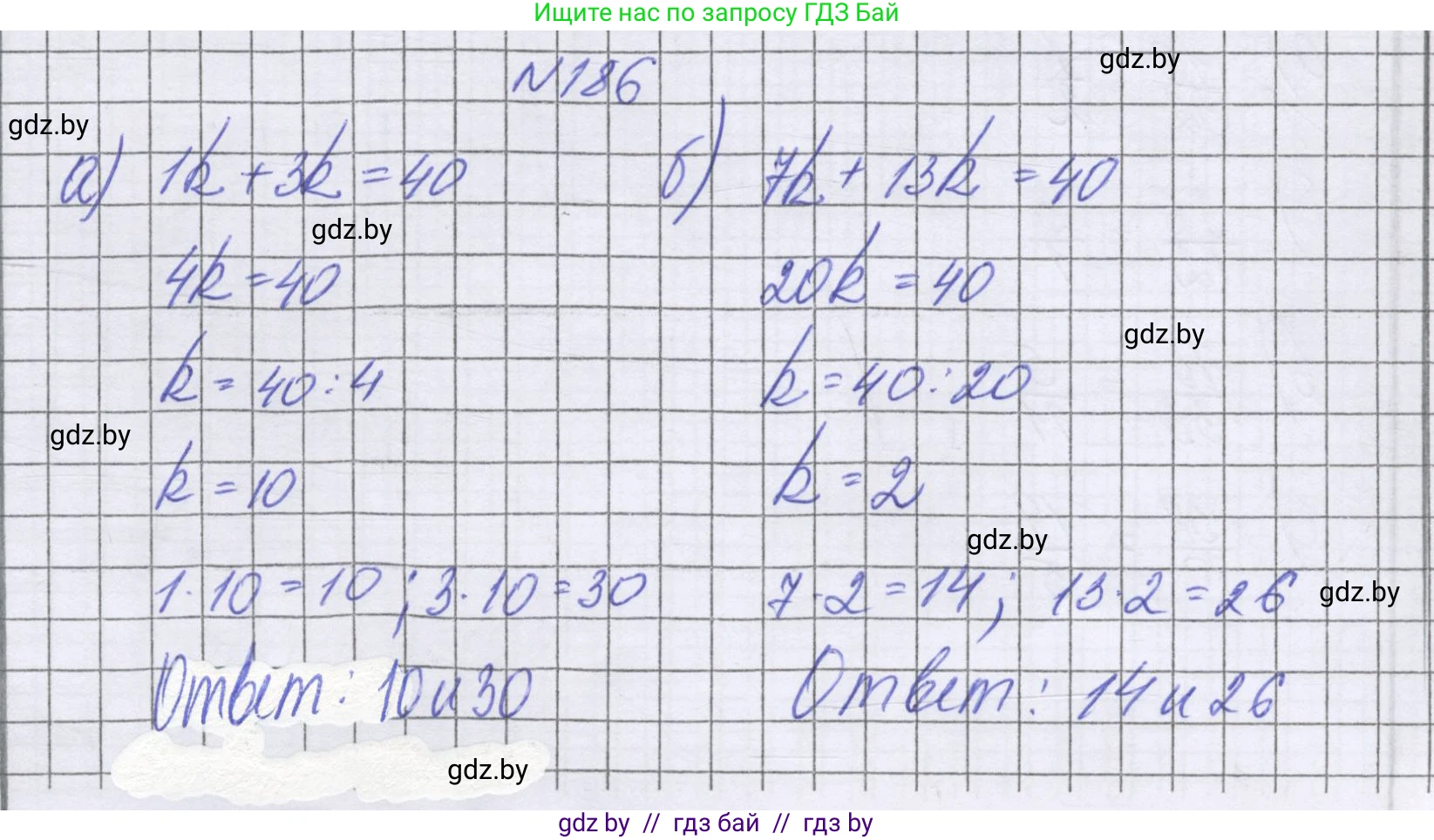 Математика, 6 класс Учебник, авторы: Герасимов Валерий Дмитриевич, Пирютко Ольга Николаевна, издательство Адукацыя i выхаванне, Минск, 2022, белого цвета, страница 129, номер 186, Решение