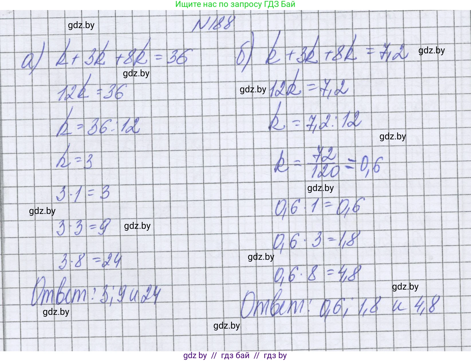 Математика, 6 класс Учебник, авторы: Герасимов Валерий Дмитриевич, Пирютко Ольга Николаевна, издательство Адукацыя i выхаванне, Минск, 2022, белого цвета, страница 130, номер 188, Решение