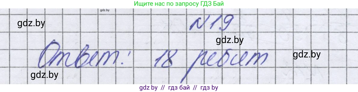 Математика, 6 класс Учебник, авторы: Герасимов Валерий Дмитриевич, Пирютко Ольга Николаевна, издательство Адукацыя i выхаванне, Минск, 2022, белого цвета, страница 90, номер 19, Решение