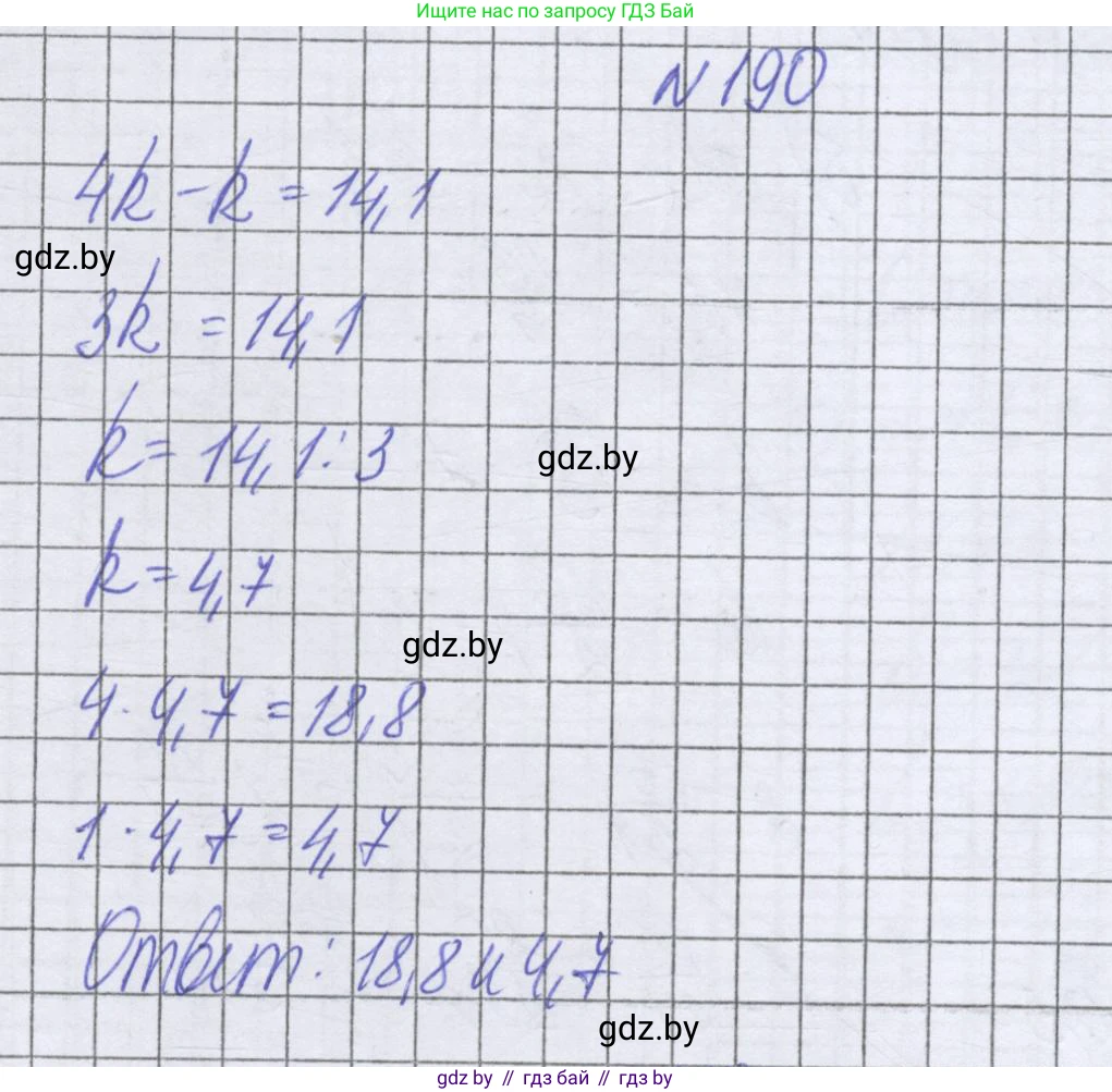 Математика, 6 класс Учебник, авторы: Герасимов Валерий Дмитриевич, Пирютко Ольга Николаевна, издательство Адукацыя i выхаванне, Минск, 2022, белого цвета, страница 130, номер 190, Решение