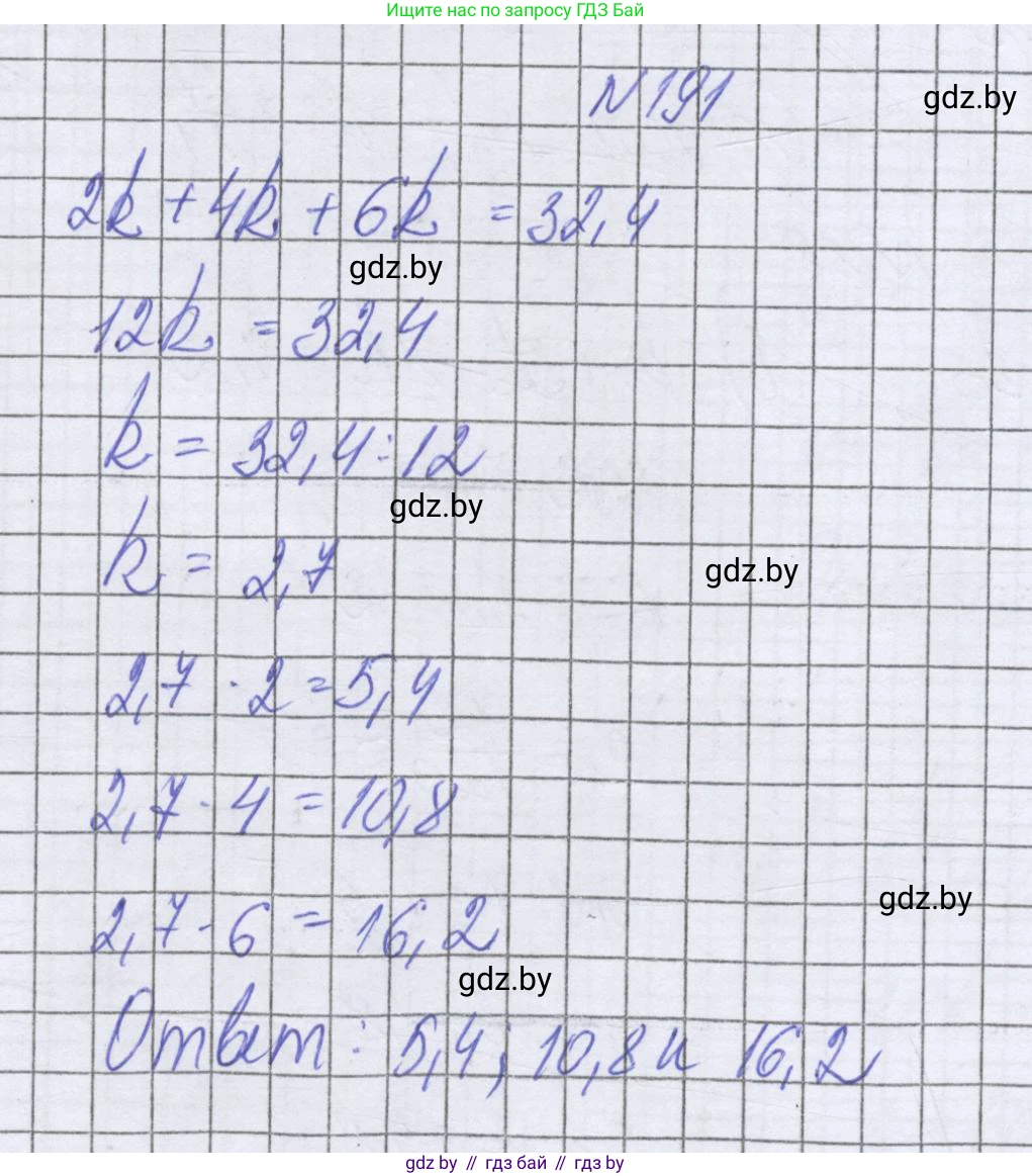 Математика, 6 класс Учебник, авторы: Герасимов Валерий Дмитриевич, Пирютко Ольга Николаевна, издательство Адукацыя i выхаванне, Минск, 2022, белого цвета, страница 130, номер 191, Решение