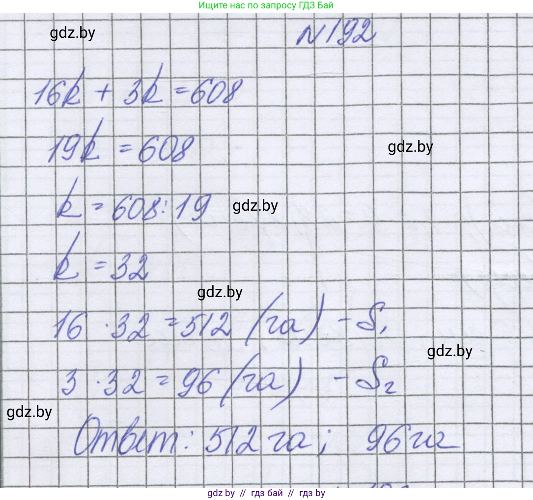 Математика, 6 класс Учебник, авторы: Герасимов Валерий Дмитриевич, Пирютко Ольга Николаевна, издательство Адукацыя i выхаванне, Минск, 2022, белого цвета, страница 130, номер 192, Решение
